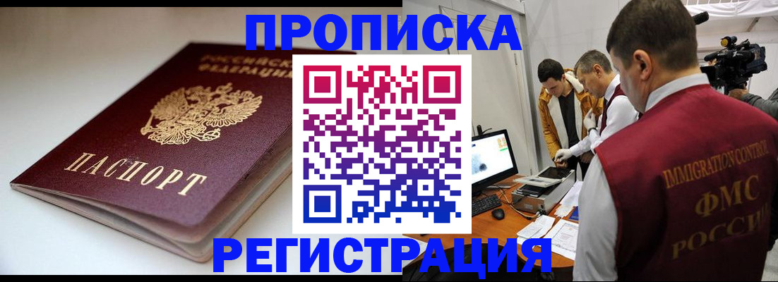 прописка законно в Еманжелинске