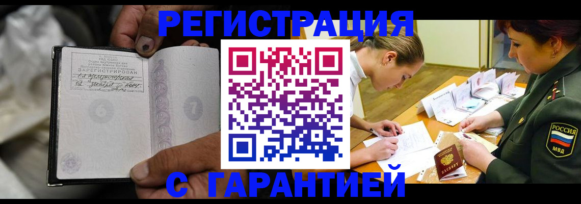 прописка ребенка в Еманжелинске