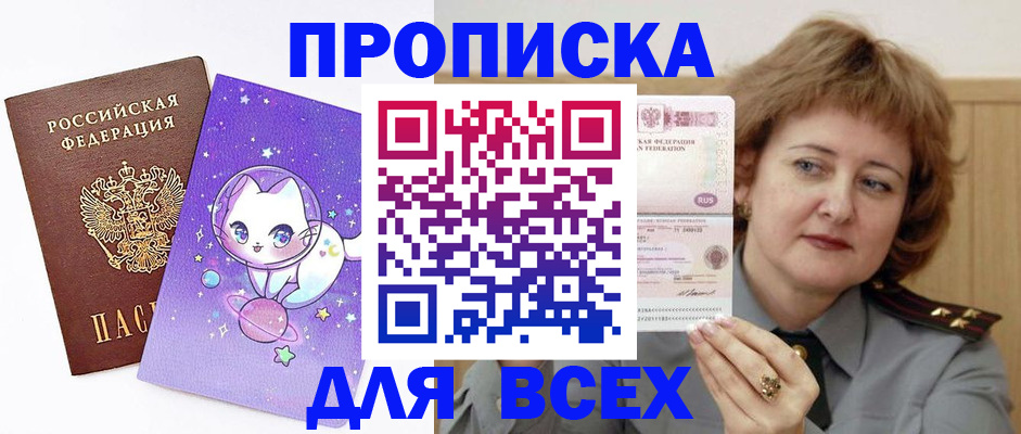 прописка гарантия в Еманжелинске